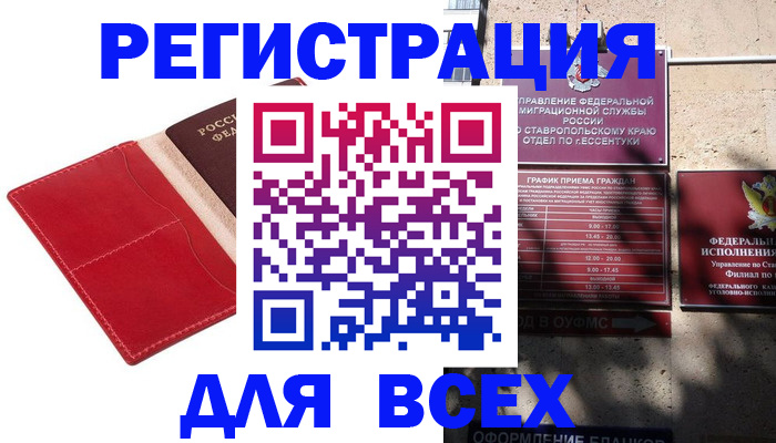прописка законно в Кохме