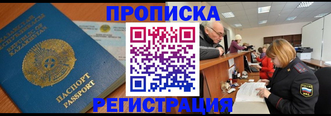 купить прописку в Кохме